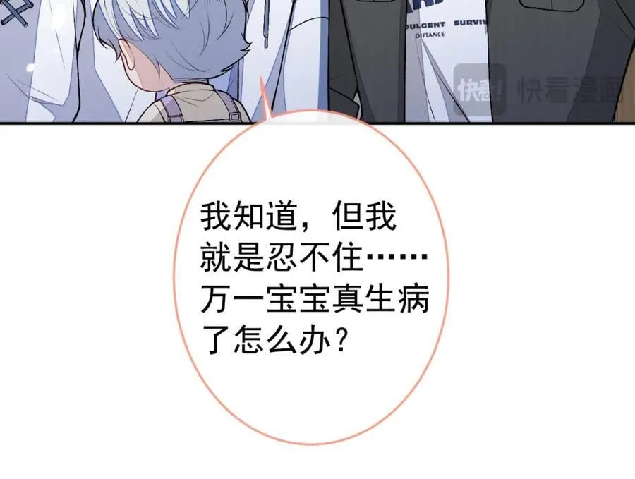 养娃篇15 这娃又是谁？！ 第111页