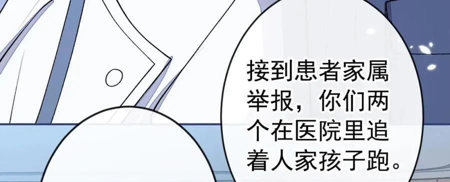 养娃篇15 这娃又是谁？！ 第114页