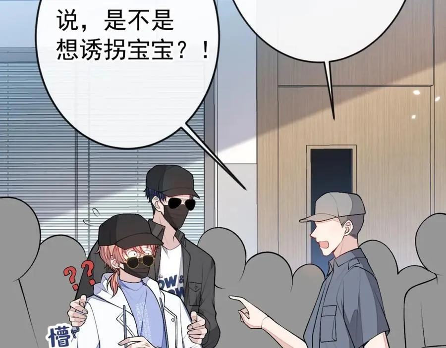 养娃篇15 这娃又是谁？！ 第115页