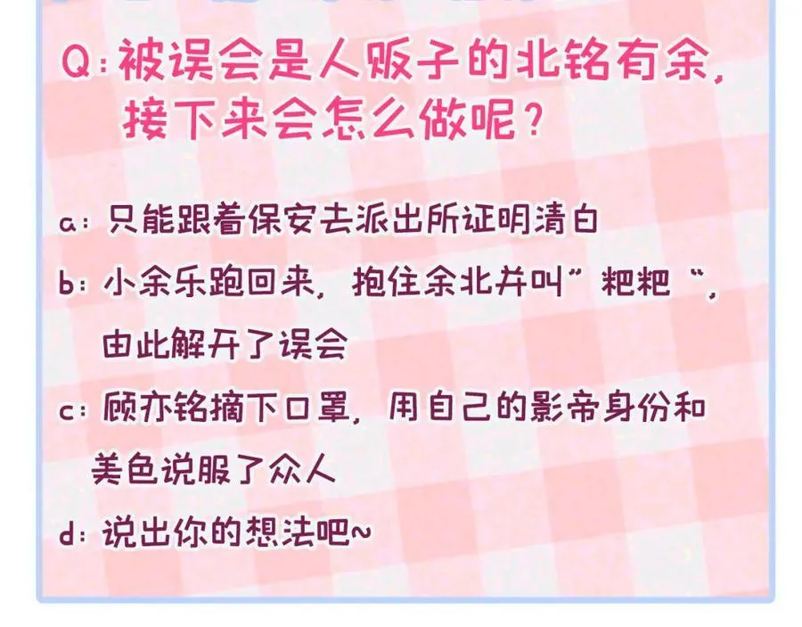 养娃篇15 这娃又是谁？！ 第119页