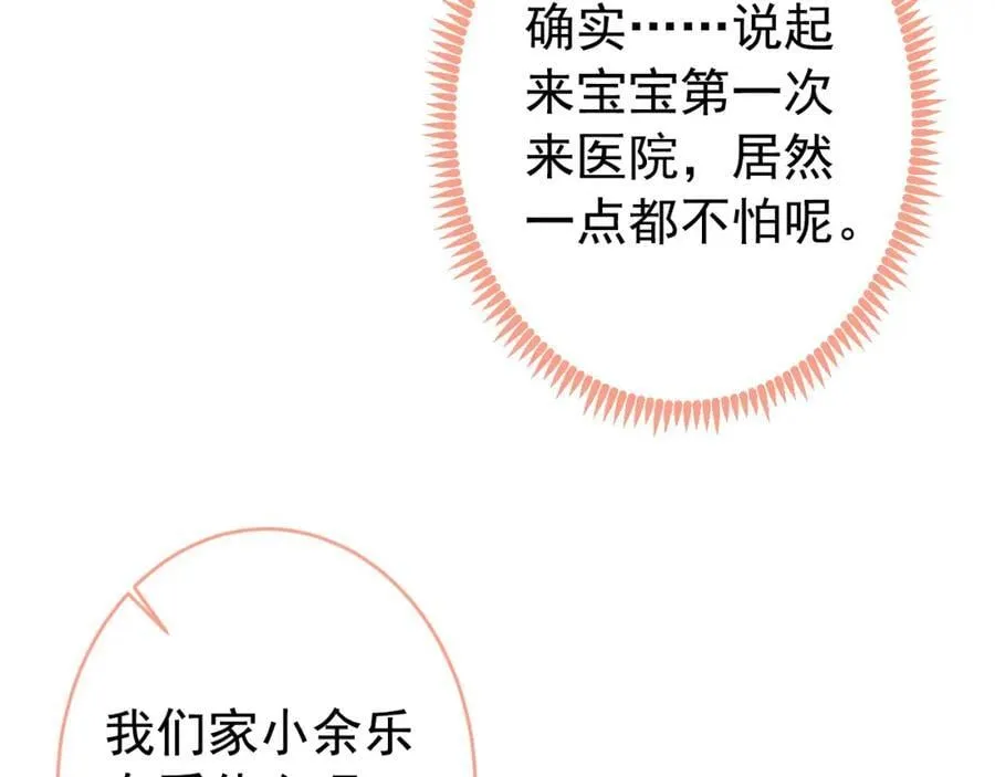 养娃篇16 我不要打针！ 第11页