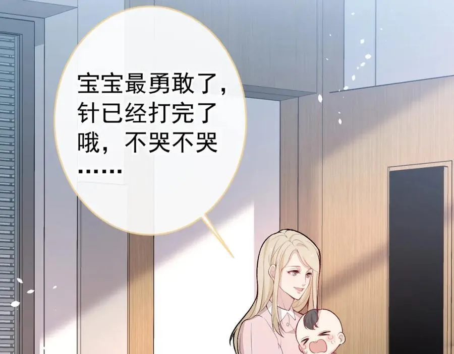 养娃篇16 我不要打针！ 第22页