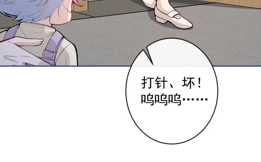 养娃篇16 我不要打针！ 第24页