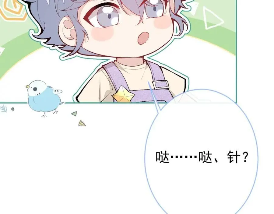 养娃篇16 我不要打针！ 第26页