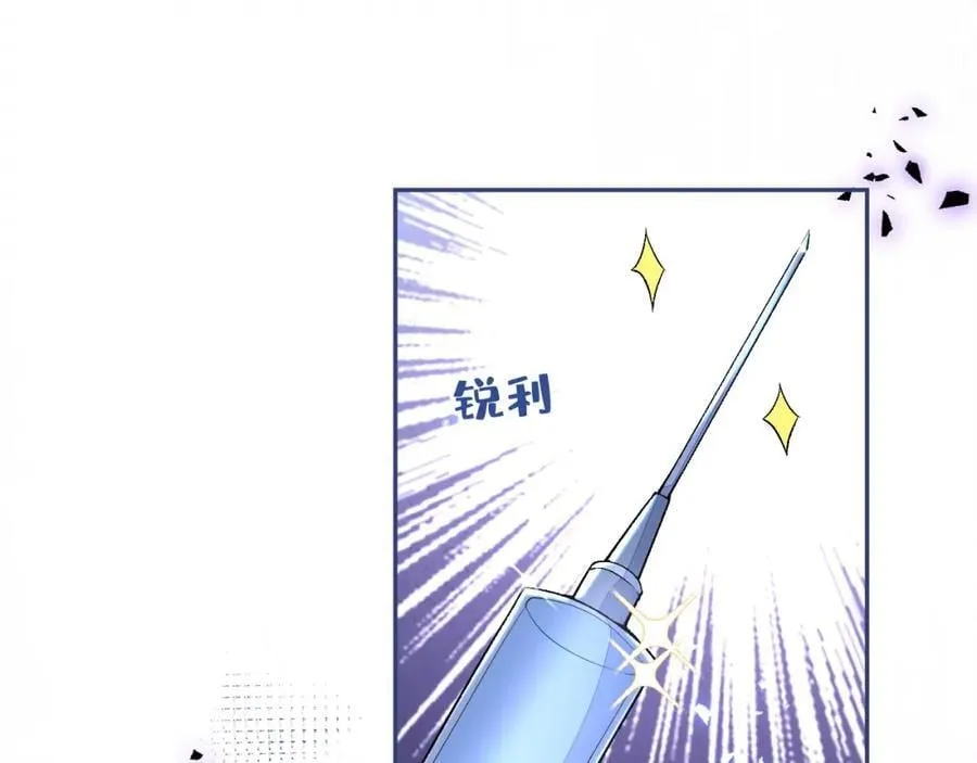 养娃篇16 我不要打针！ 第30页