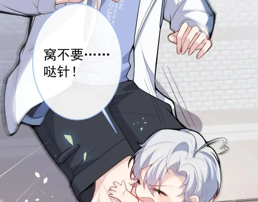 养娃篇16 我不要打针！ 第42页