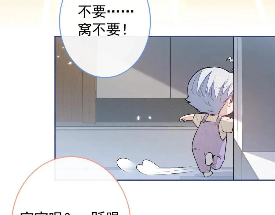 养娃篇16 我不要打针！ 第50页
