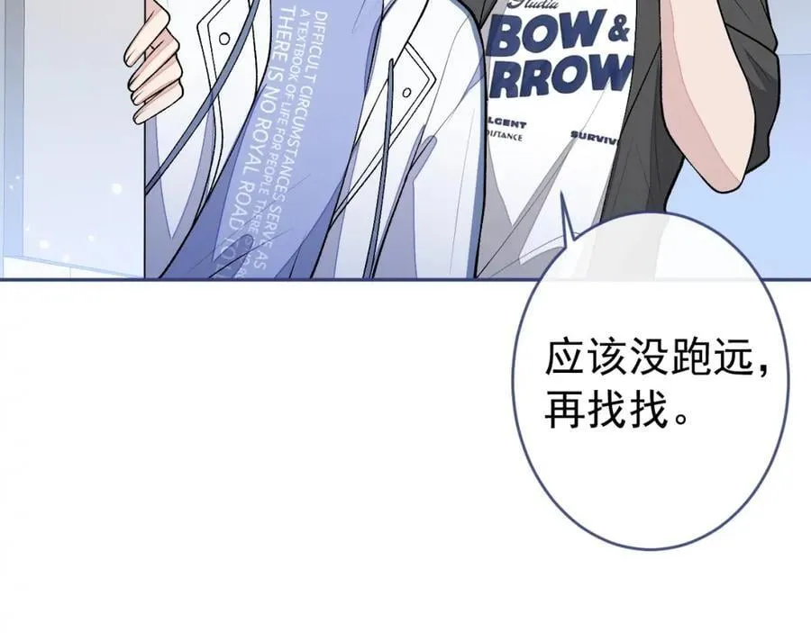 养娃篇16 我不要打针！ 第52页