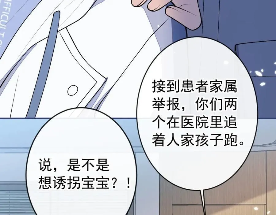 养娃篇16 我不要打针！ 第66页