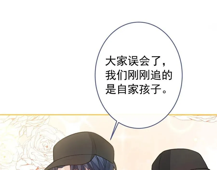 养娃篇16 我不要打针！ 第71页