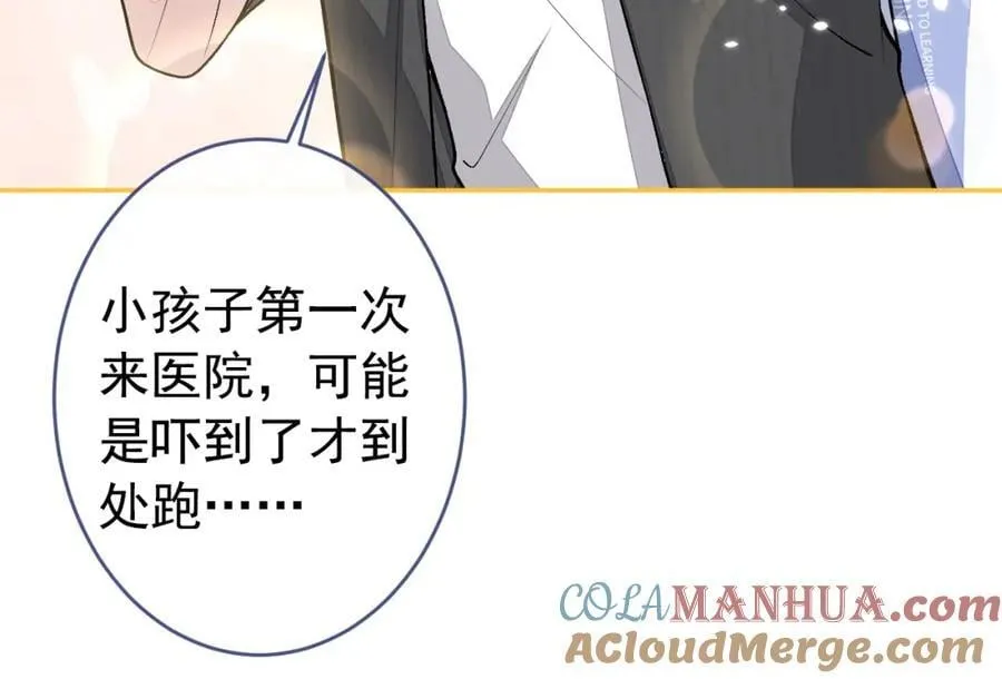 养娃篇16 我不要打针！ 第73页