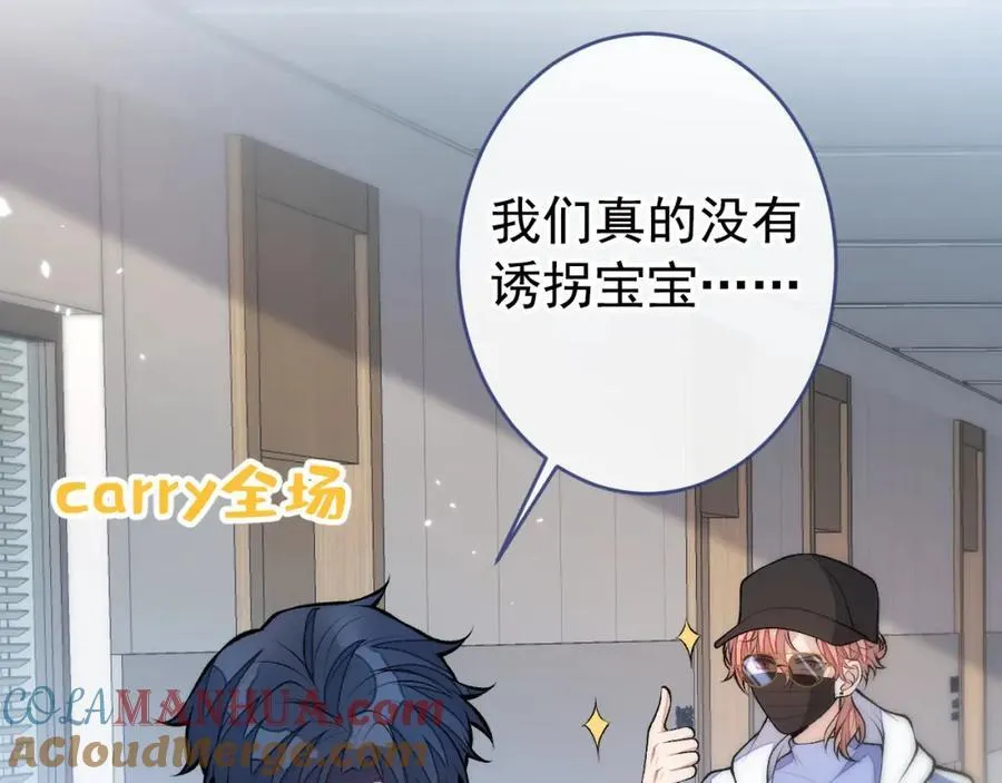 养娃篇16 我不要打针！ 第77页