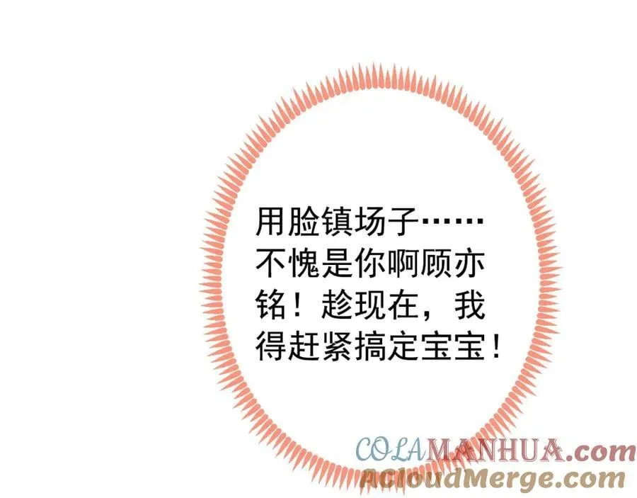 养娃篇16 我不要打针！ 第81页