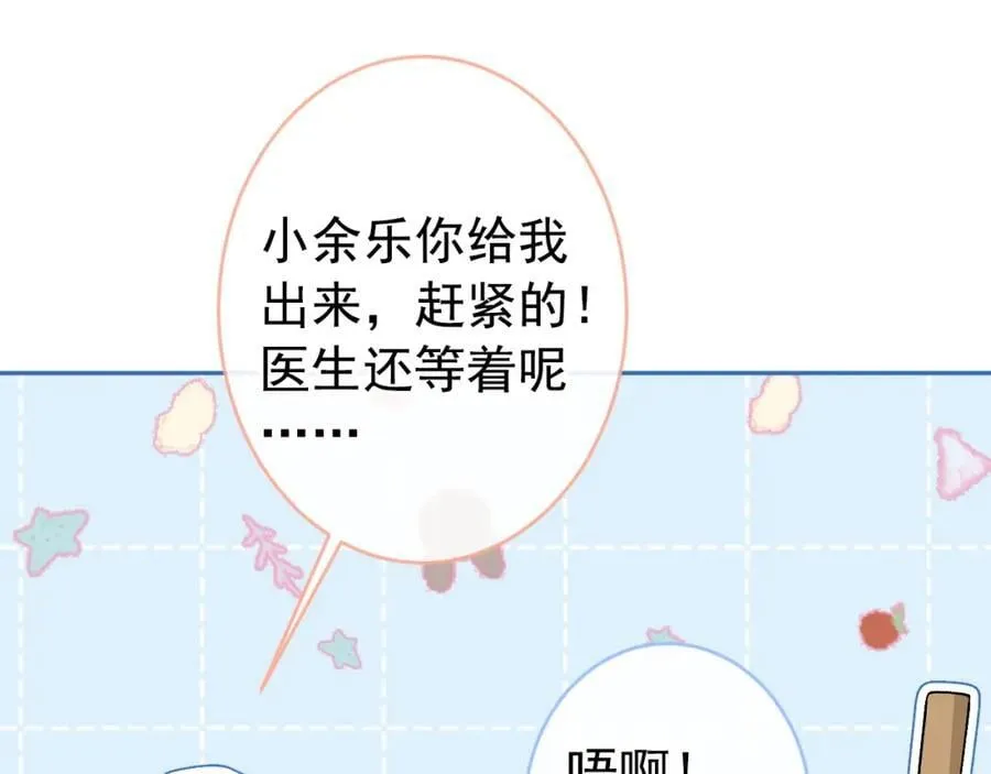 养娃篇16 我不要打针！ 第82页