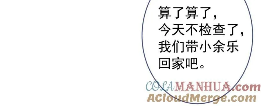 养娃篇16 我不要打针！ 第93页