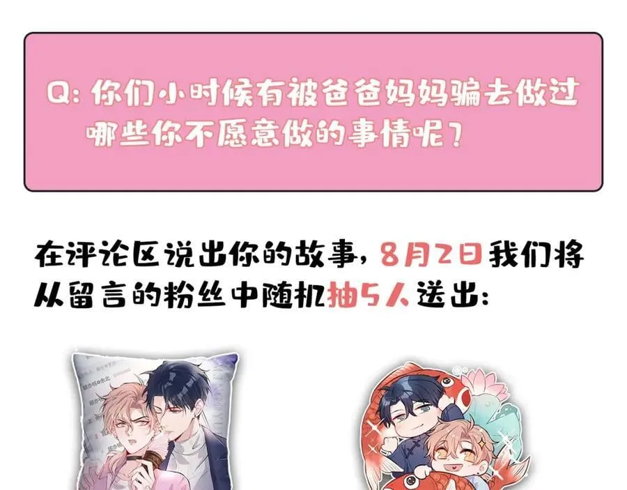 养娃篇16 我不要打针！ 第99页
