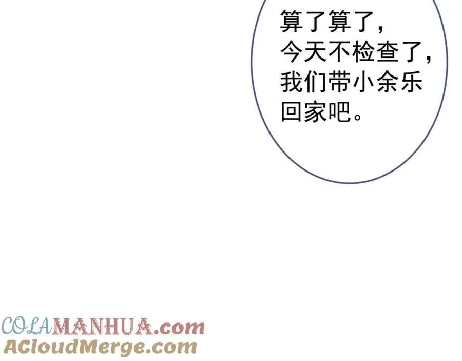 养娃篇17 顾亦铭，你要干嘛？ 第21页