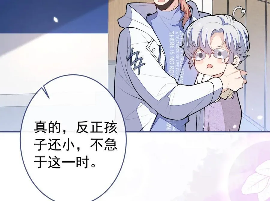 养娃篇17 顾亦铭，你要干嘛？ 第23页