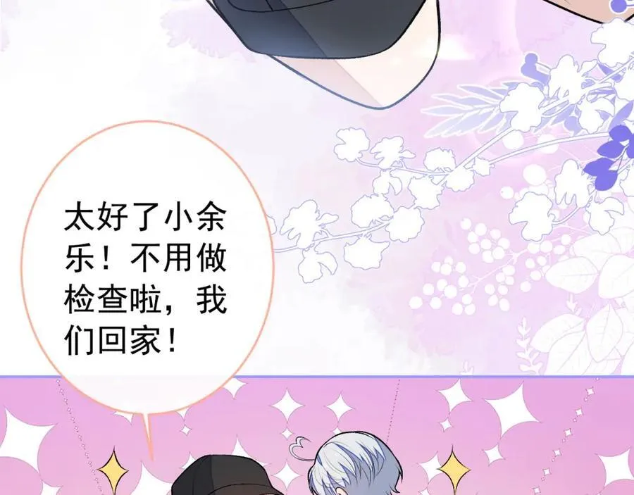 养娃篇17 顾亦铭，你要干嘛？ 第27页