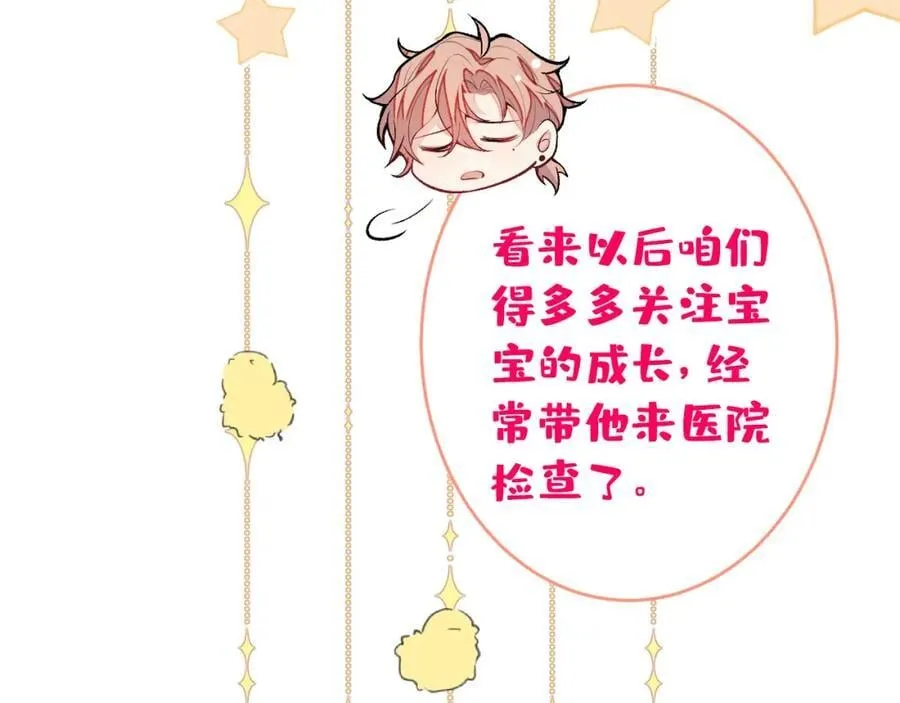 养娃篇17 顾亦铭，你要干嘛？ 第59页