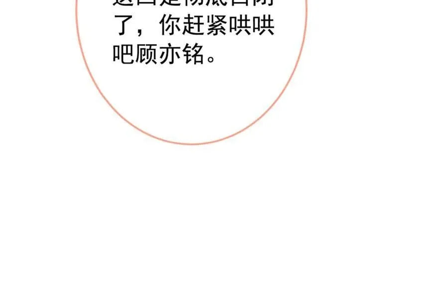 养娃篇17 顾亦铭，你要干嘛？ 第64页