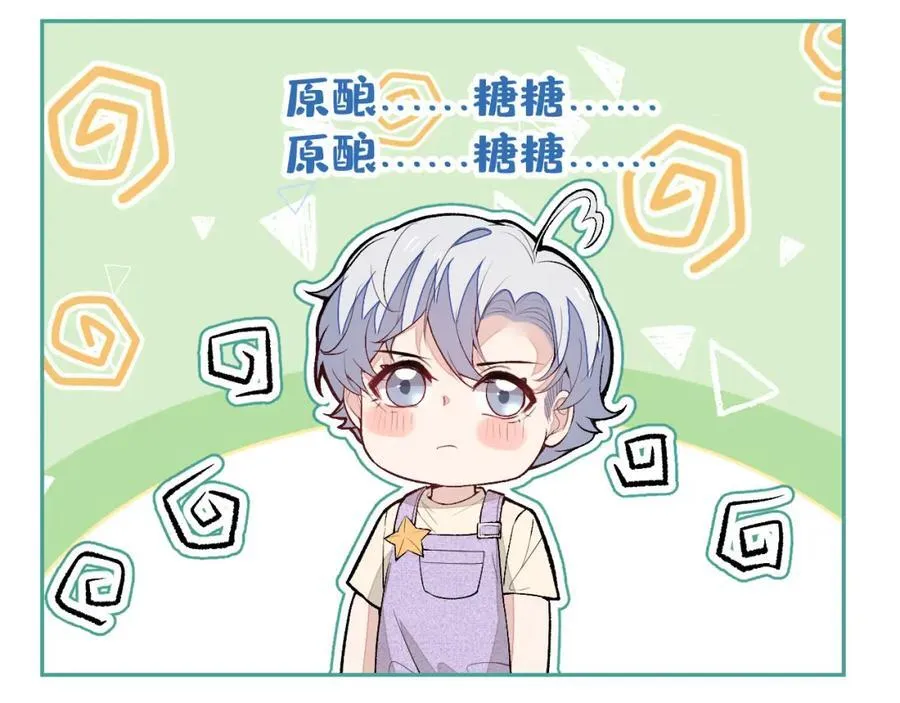 养娃篇17 顾亦铭，你要干嘛？ 第80页