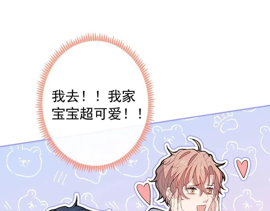 养娃篇17 顾亦铭，你要干嘛？ 第84页
