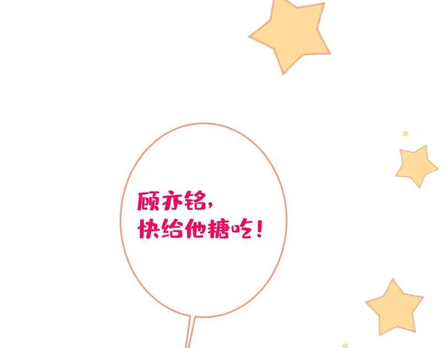 养娃篇17 顾亦铭，你要干嘛？ 第87页