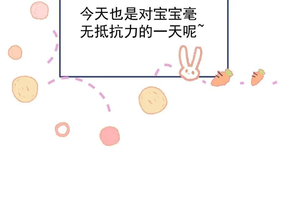 养娃篇17 顾亦铭，你要干嘛？ 第91页