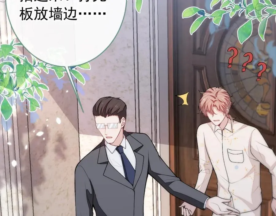 养娃篇17 顾亦铭，你要干嘛？ 第94页