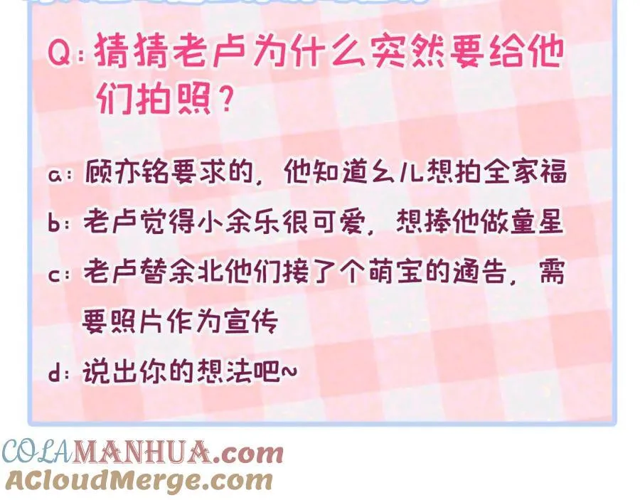 养娃篇17 顾亦铭，你要干嘛？ 第101页