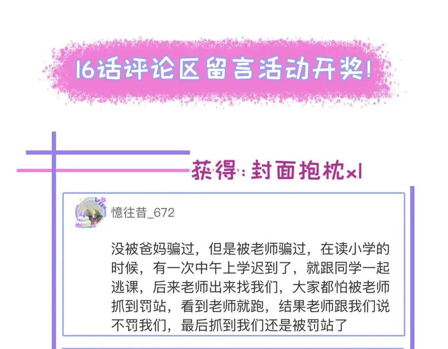 养娃篇17 顾亦铭，你要干嘛？ 第103页