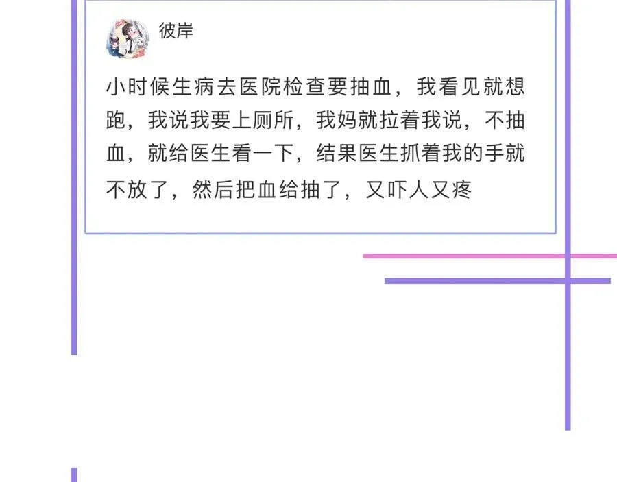 养娃篇17 顾亦铭，你要干嘛？ 第104页