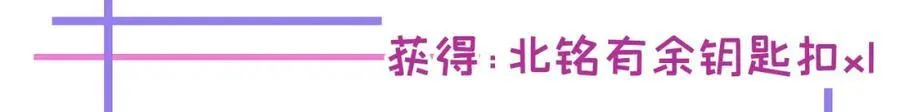 养娃篇17 顾亦铭，你要干嘛？ 第105页