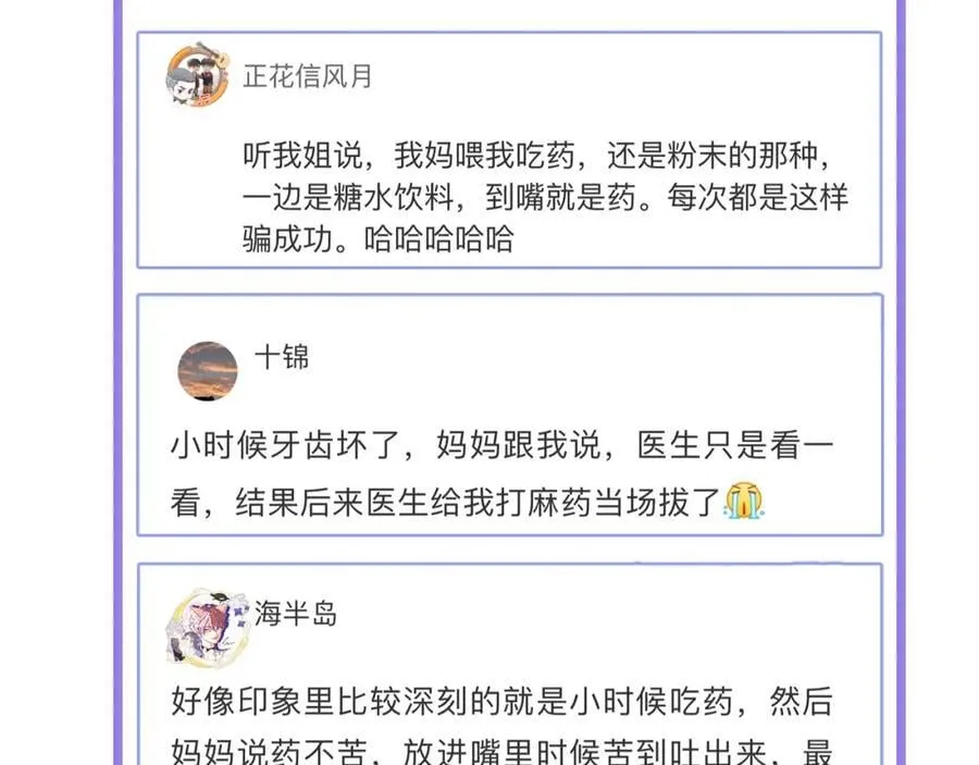 养娃篇17 顾亦铭，你要干嘛？ 第106页