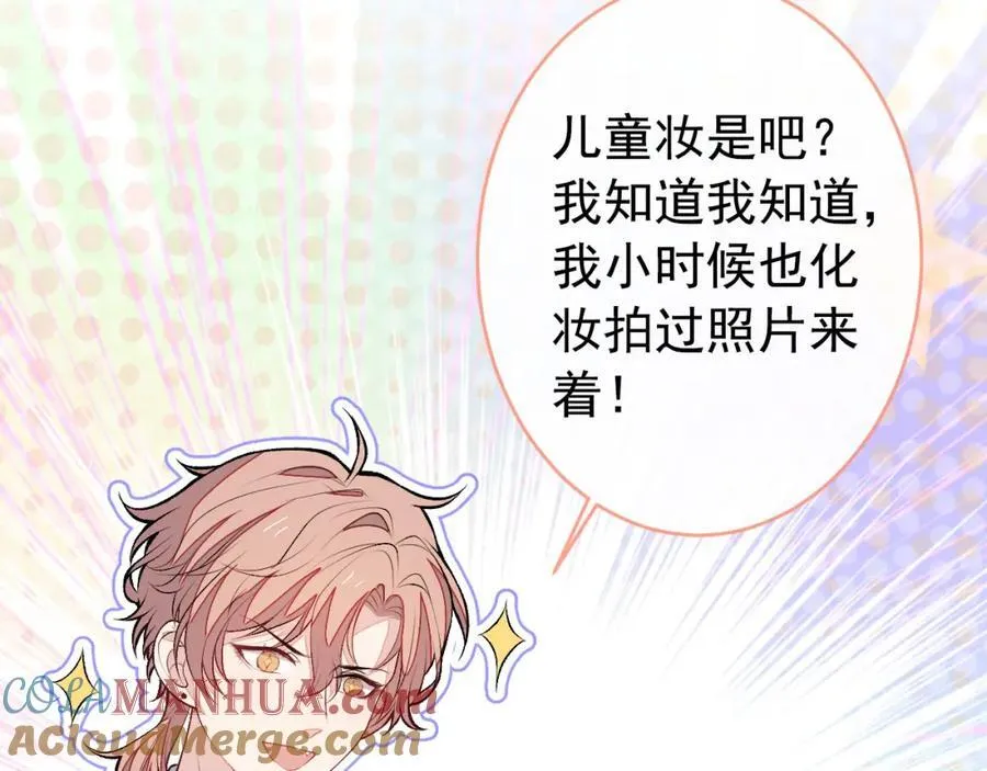 养娃篇19 这妆还挺喜庆的！ 第41页
