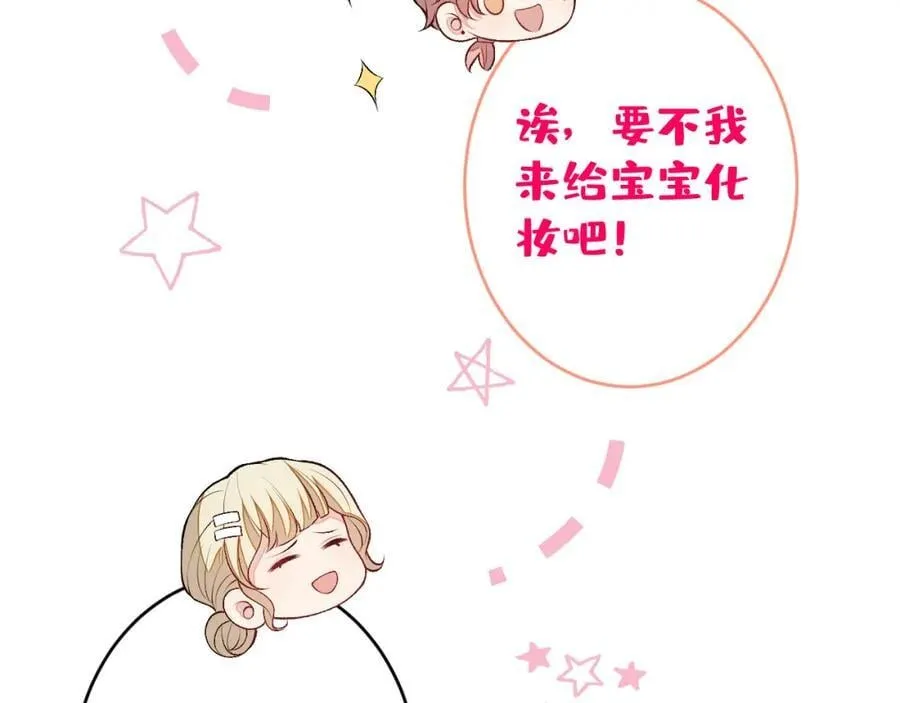 养娃篇19 这妆还挺喜庆的！ 第46页