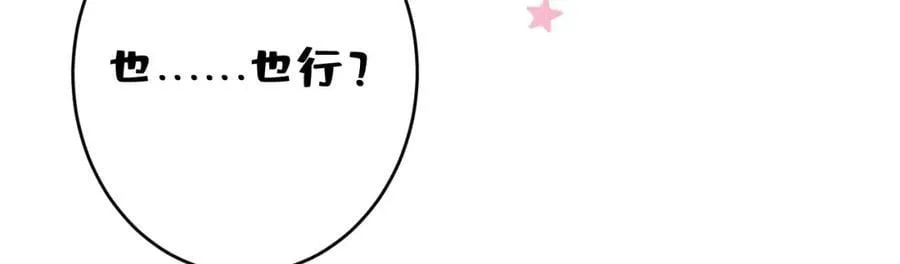 养娃篇19 这妆还挺喜庆的！ 第47页