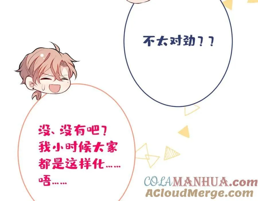 养娃篇19 这妆还挺喜庆的！ 第61页