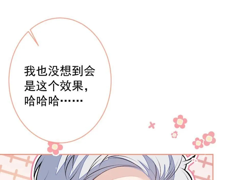 养娃篇19 这妆还挺喜庆的！ 第67页
