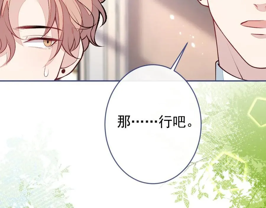 养娃篇19 这妆还挺喜庆的！ 第84页