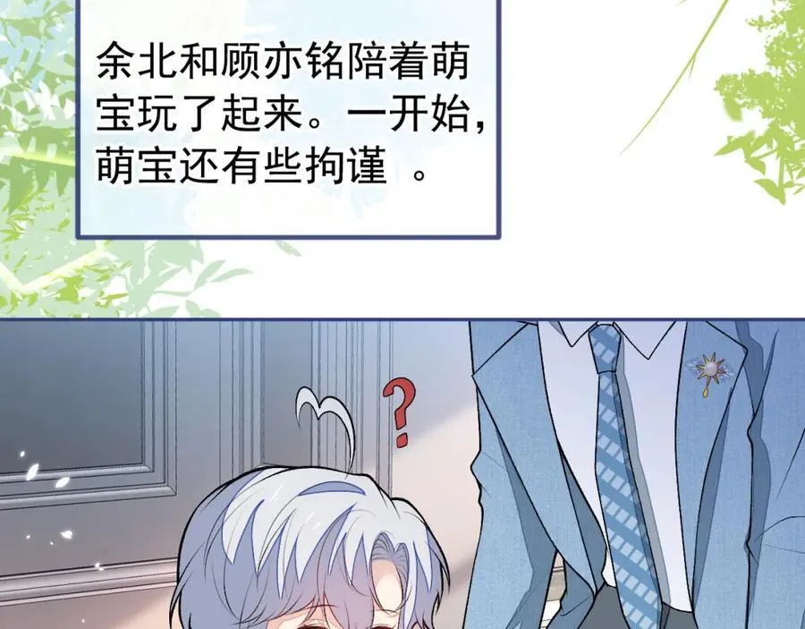 养娃篇19 这妆还挺喜庆的！ 第86页
