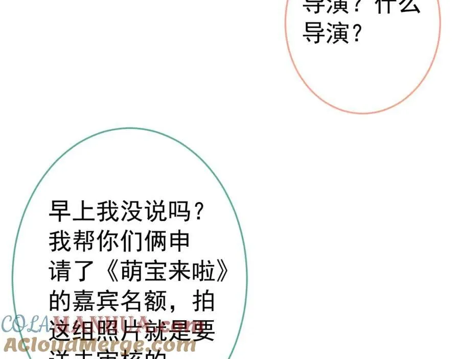 养娃篇19 这妆还挺喜庆的！ 第109页