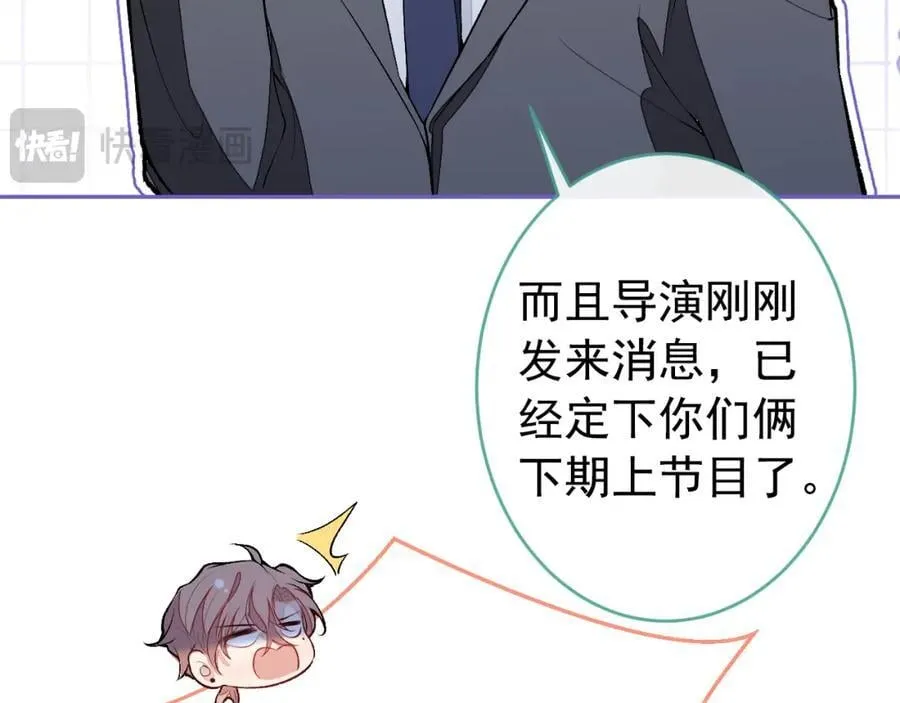 养娃篇19 这妆还挺喜庆的！ 第112页