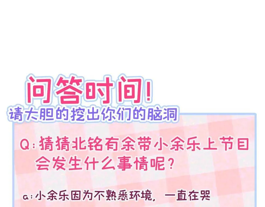 养娃篇19 这妆还挺喜庆的！ 第114页