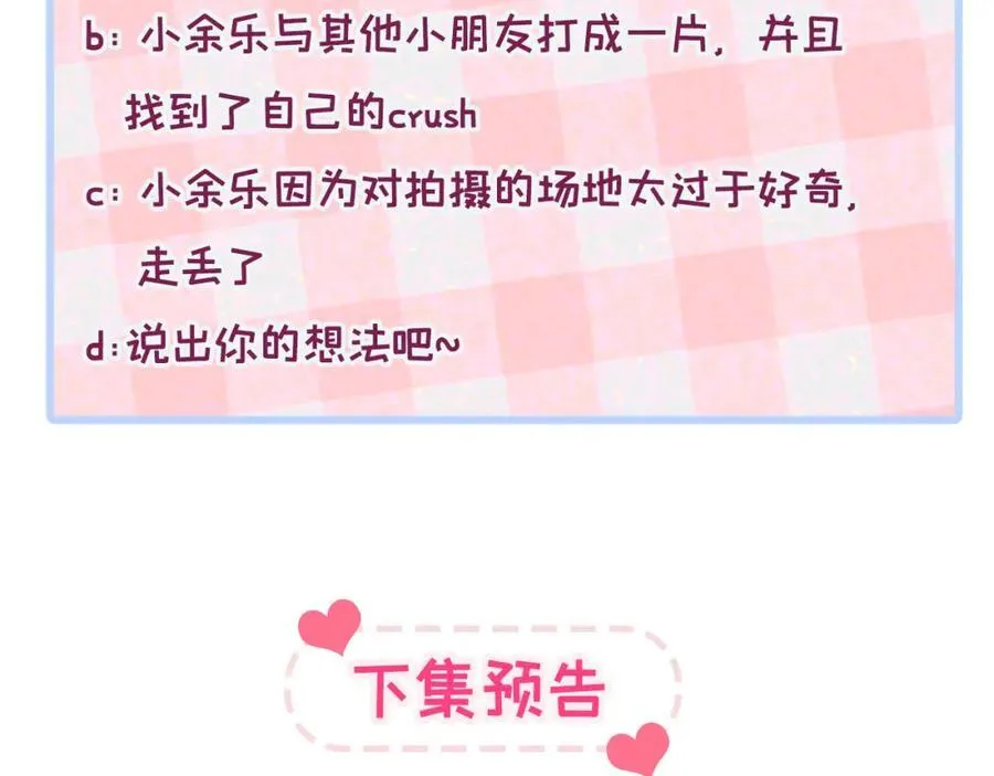 养娃篇19 这妆还挺喜庆的！ 第115页
