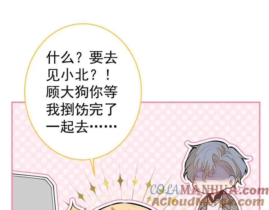 养娃篇19 这妆还挺喜庆的！ 第117页