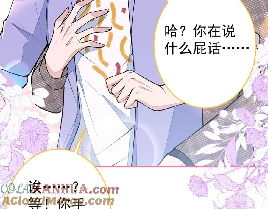养娃篇19 这妆还挺喜庆的！ 第121页