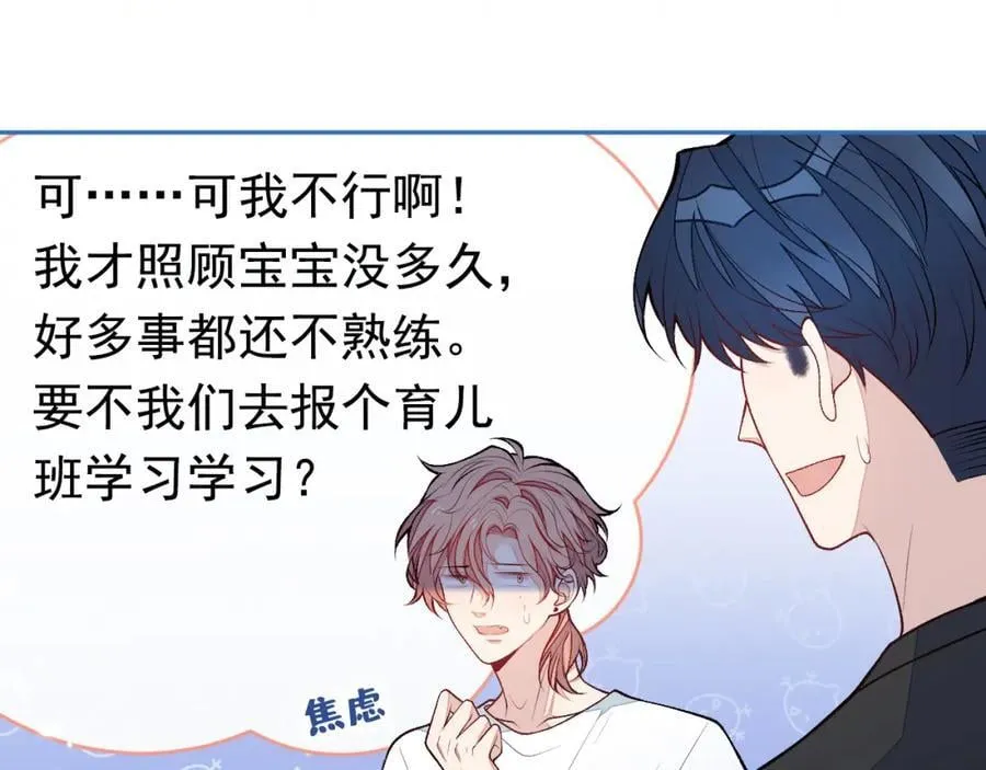 养娃篇20 要不报个班？ 第30页