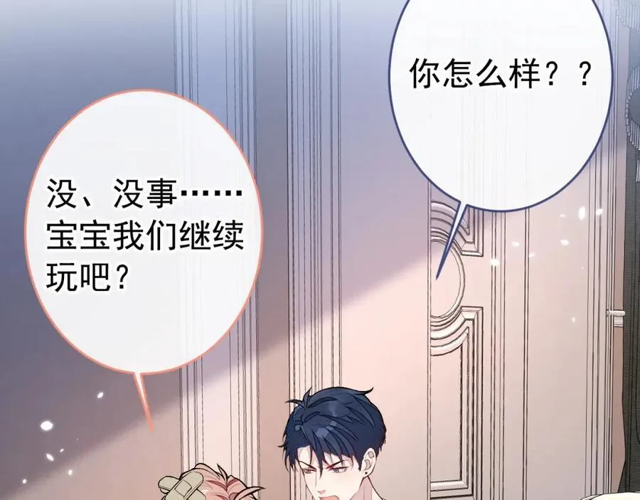 养娃篇21 我不该纵容他…… 第8页